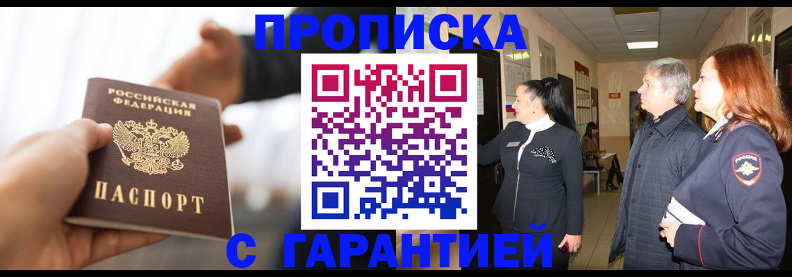 прописка 2025 в Арске