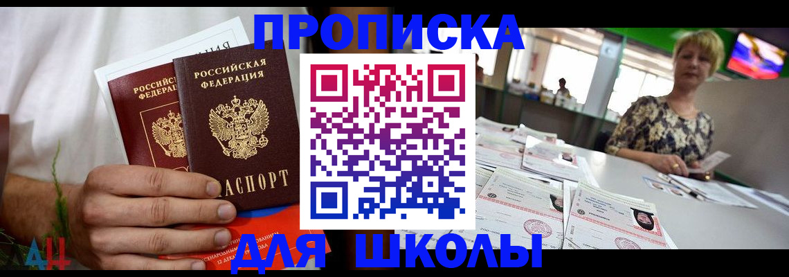 временная прописка в Арске